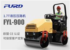 FYL-900 1.7T全液壓振動壓路機，小型壓路機