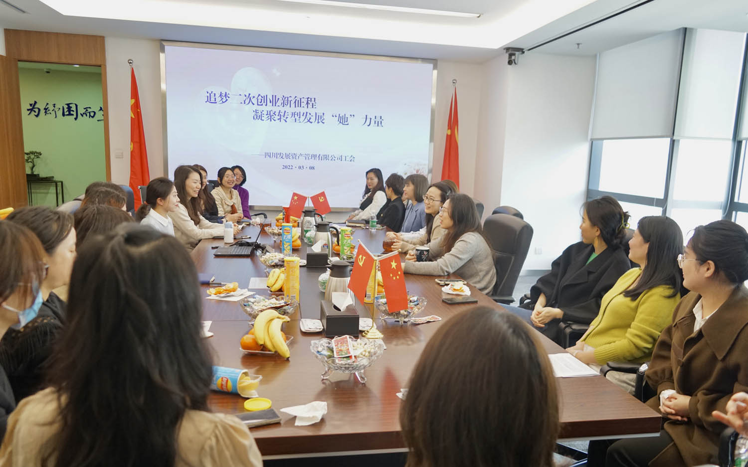 追夢二次創(chuàng)業(yè)新征程 凝聚轉型發(fā)展“她”力量 — 資管公司組織開展慶?！叭恕眹H婦女節(jié)