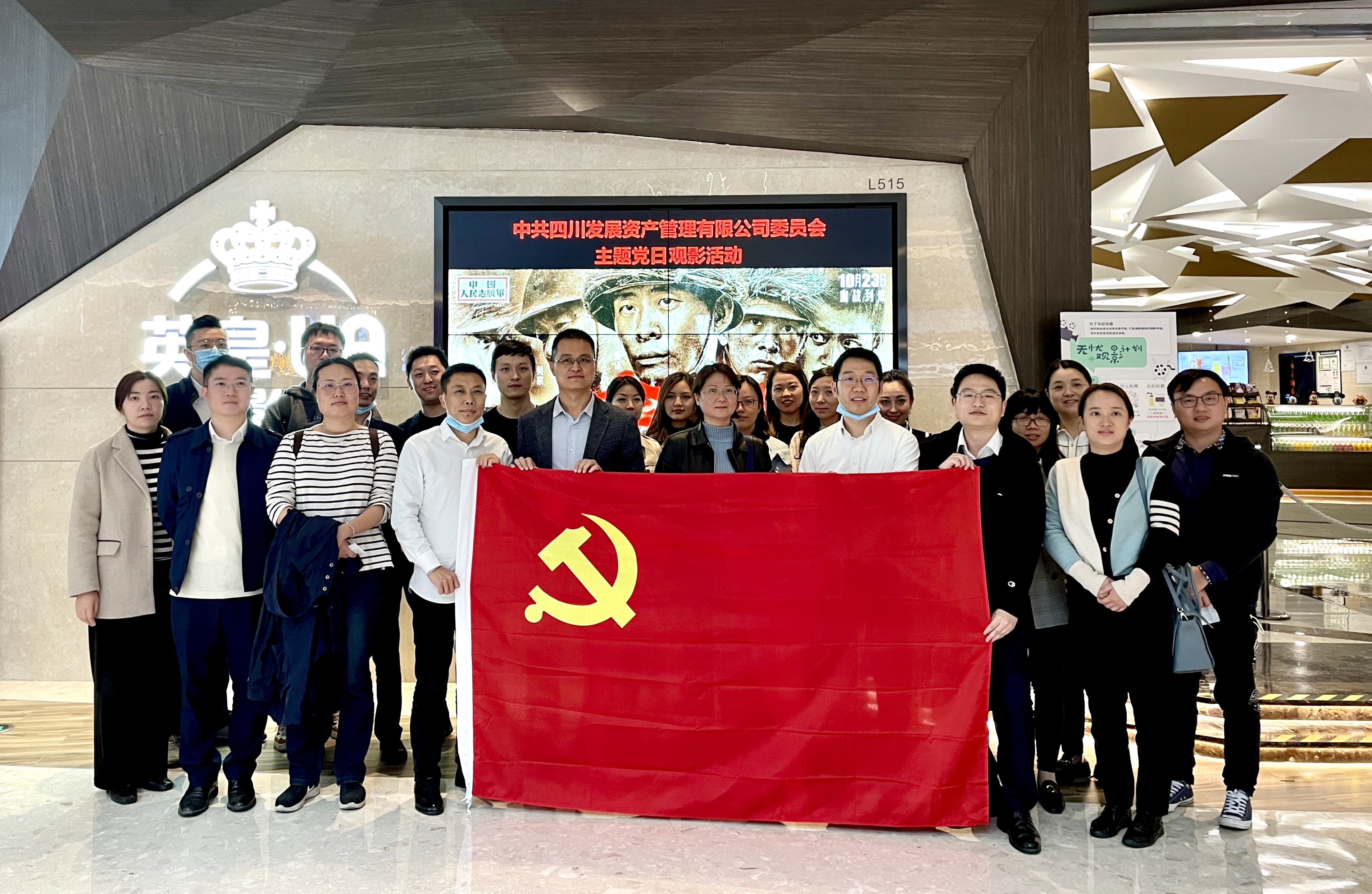 川發(fā)資管聯(lián)合四川金控、富潤(rùn)公司組織觀看愛(ài)國(guó)主義題材電影《金剛川》
