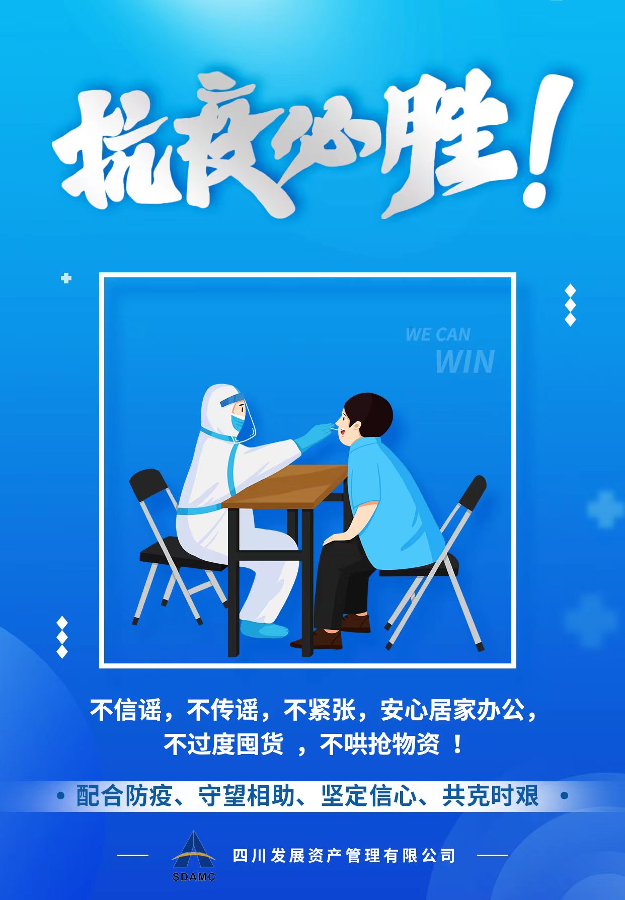 配合防疫 共克時(shí)艱！