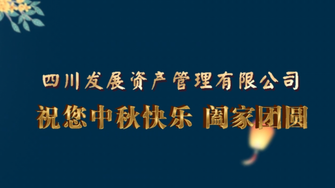 中秋快樂  闔家團圓！