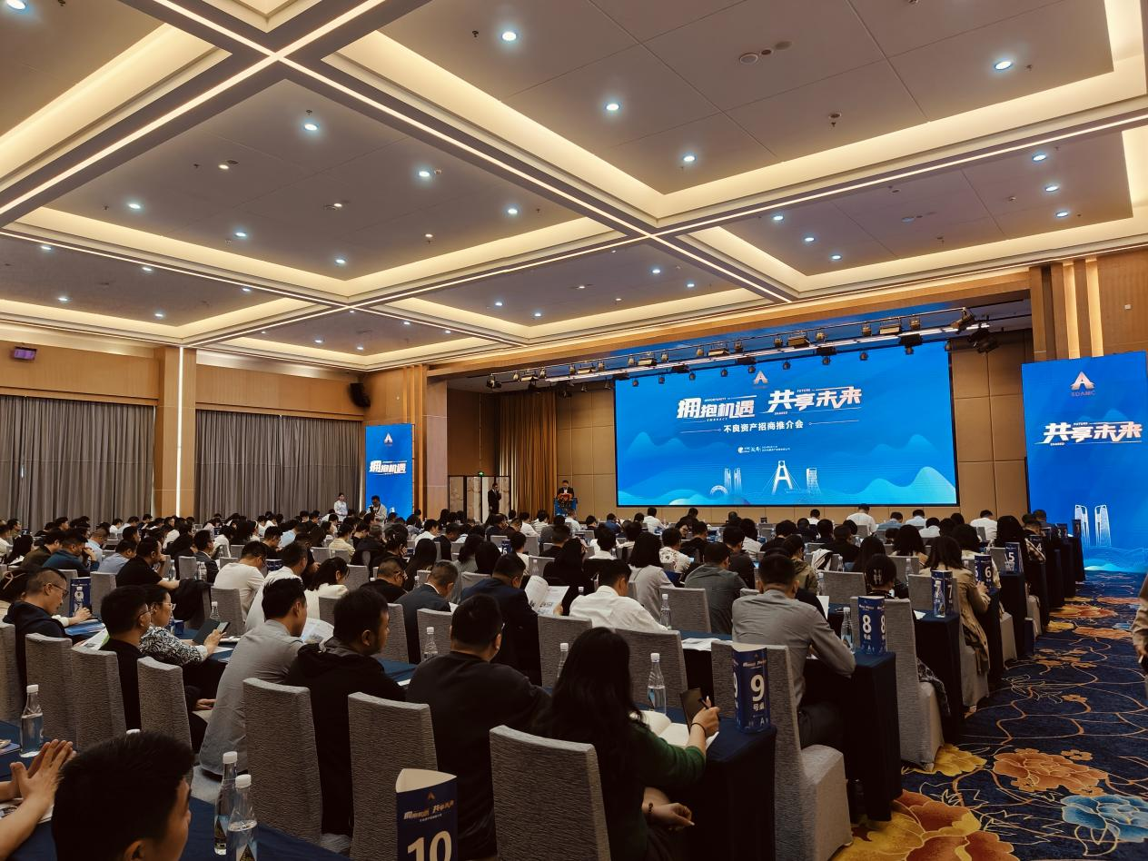 “擁抱機(jī)遇，共享未來(lái)”川發(fā)資管舉辦不良資產(chǎn)招商推介會(huì)