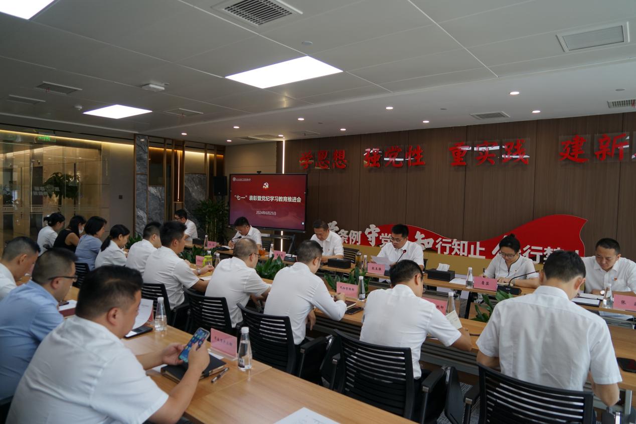 學(xué)紀促優(yōu) 獻禮黨的華誕 ——資管公司召開“七·一”表彰暨黨紀學(xué)習(xí)教育會
