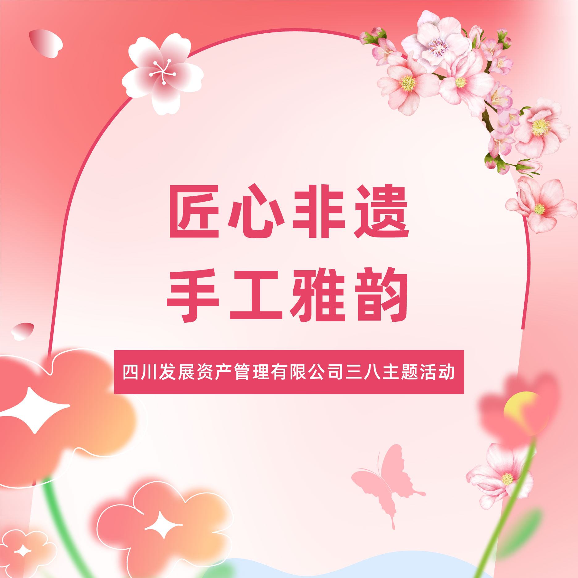 匠心非遺綻芳華，傳承文化映風(fēng)華