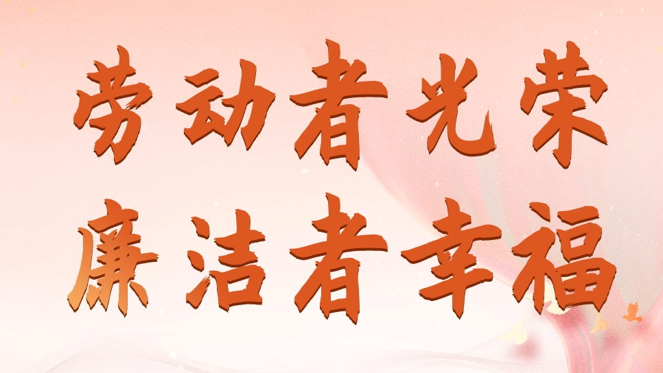 四川發(fā)展資產(chǎn)管理有限公司勞動節(jié)、端午節(jié)廉潔海報