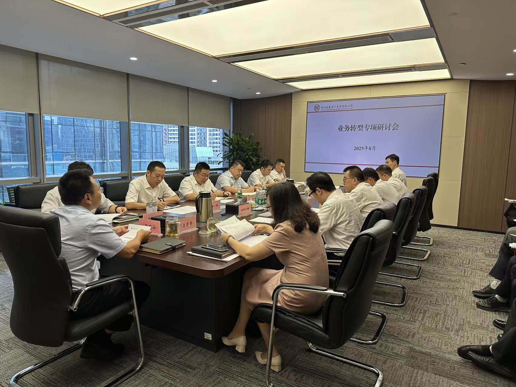 【轉(zhuǎn)型發(fā)展工作動態(tài)之四】資管公司召開業(yè)務(wù)轉(zhuǎn)型專項研討會議